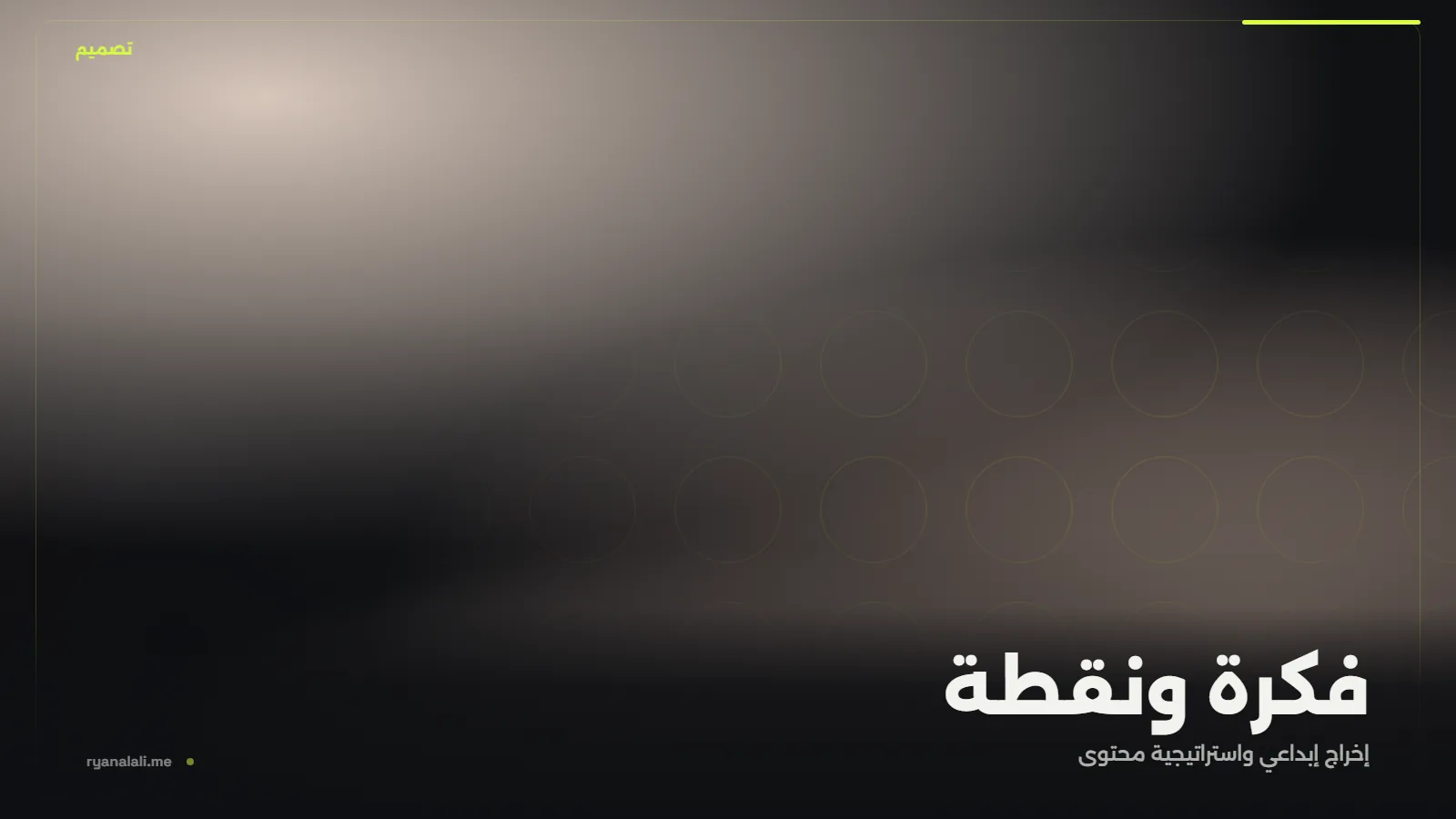فكرة ونقطة