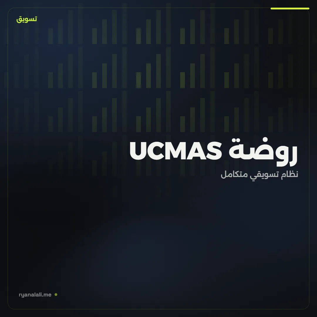 روضة UCMAS